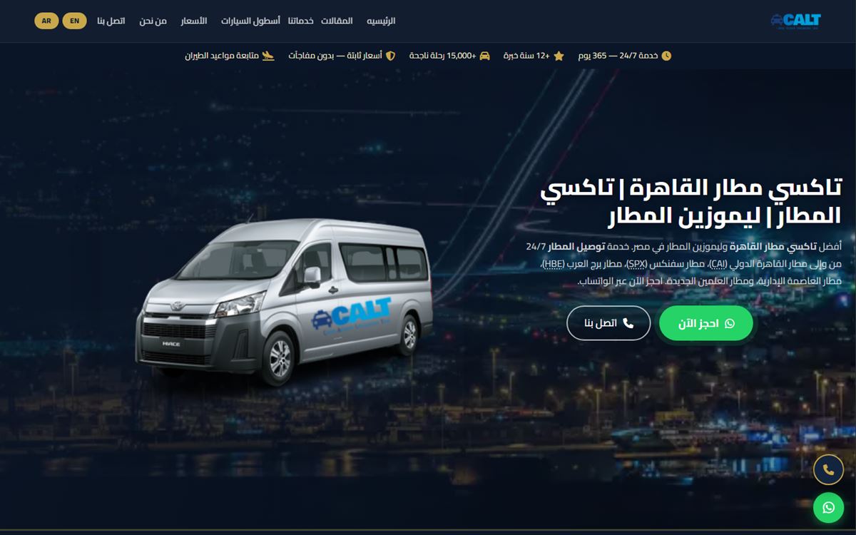 لقطة من موقع CALT — تاكسي وليموزين مطار القاهرة — تنفيذ Egypt Code