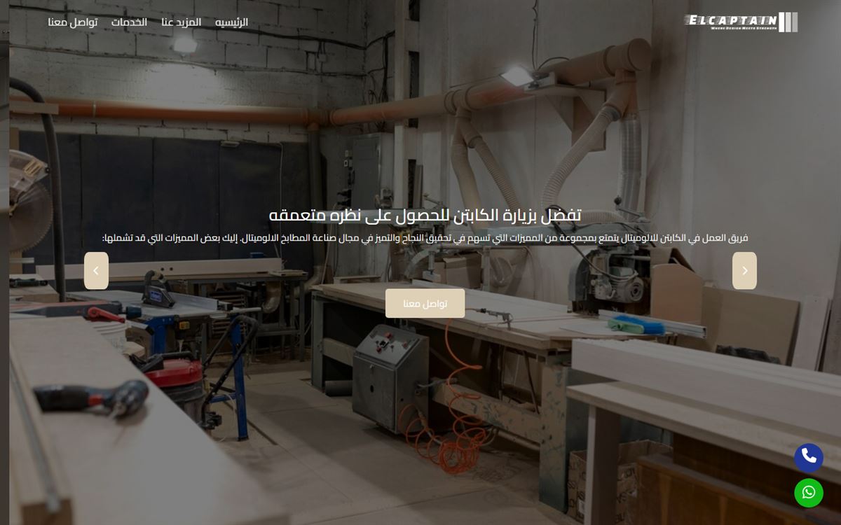 لقطة من موقع الكابتن للألومنيوم — تنفيذ Egypt Code