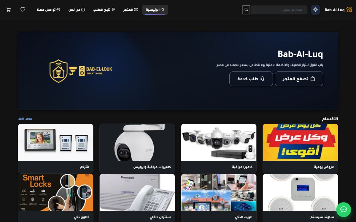 لقطة من موقع باب اللوق — متجر إلكتروني — تنفيذ Egypt Code