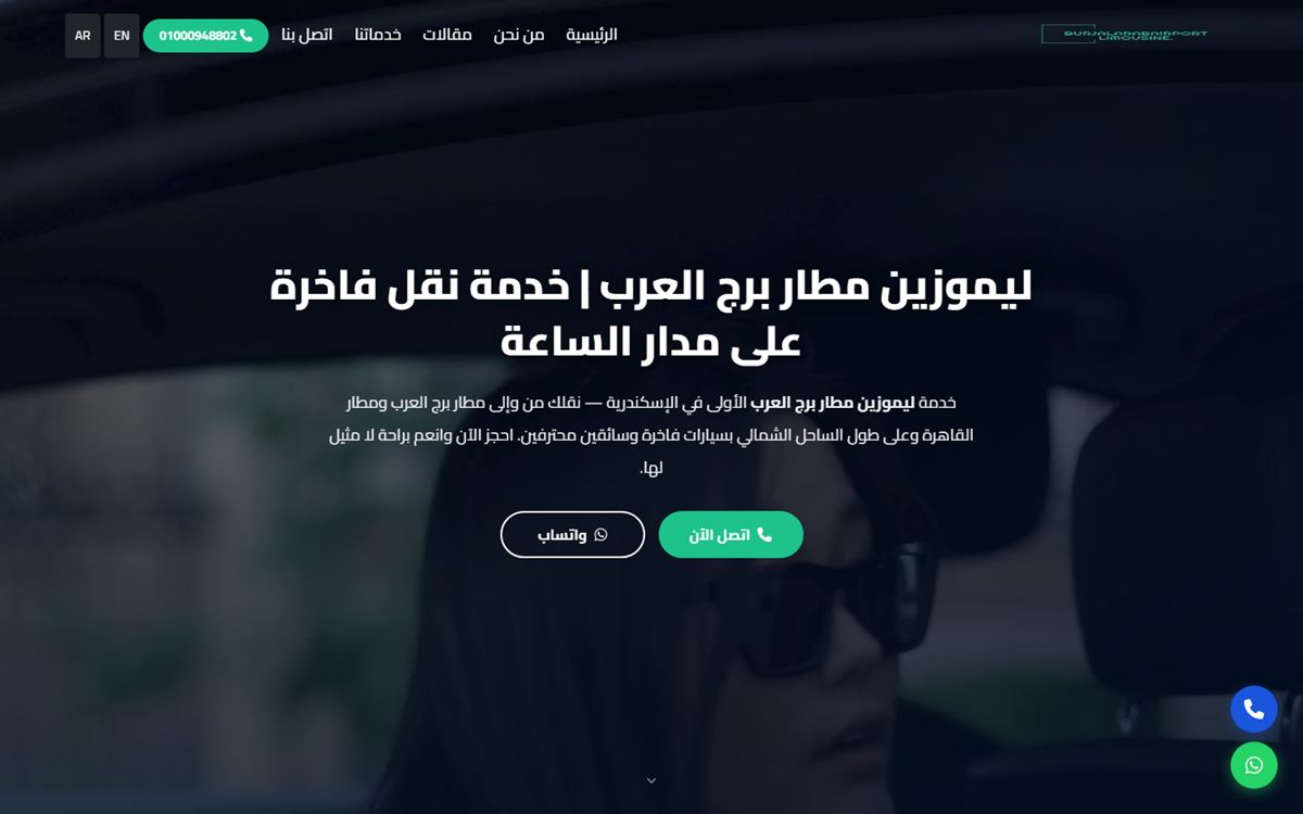 لقطة من موقع ليموزين مطار برج العرب — تنفيذ Egypt Code