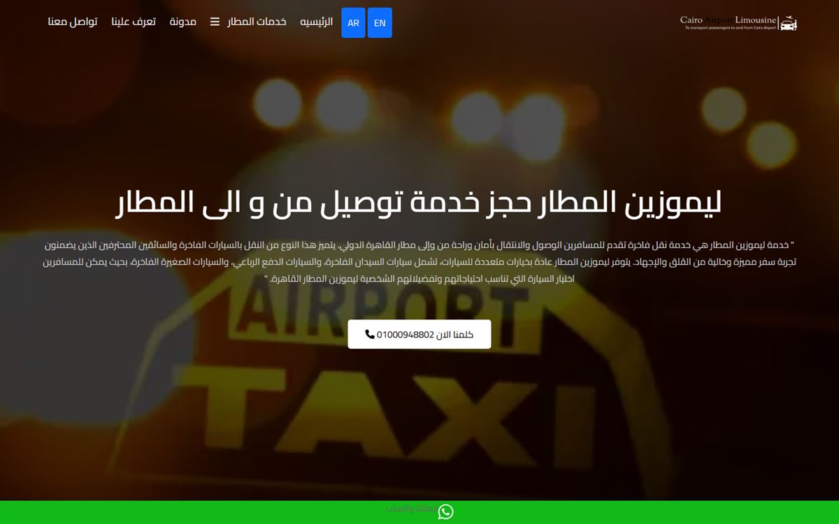 لقطة من موقع ليموزين المطار — القاهرة — تنفيذ Egypt Code