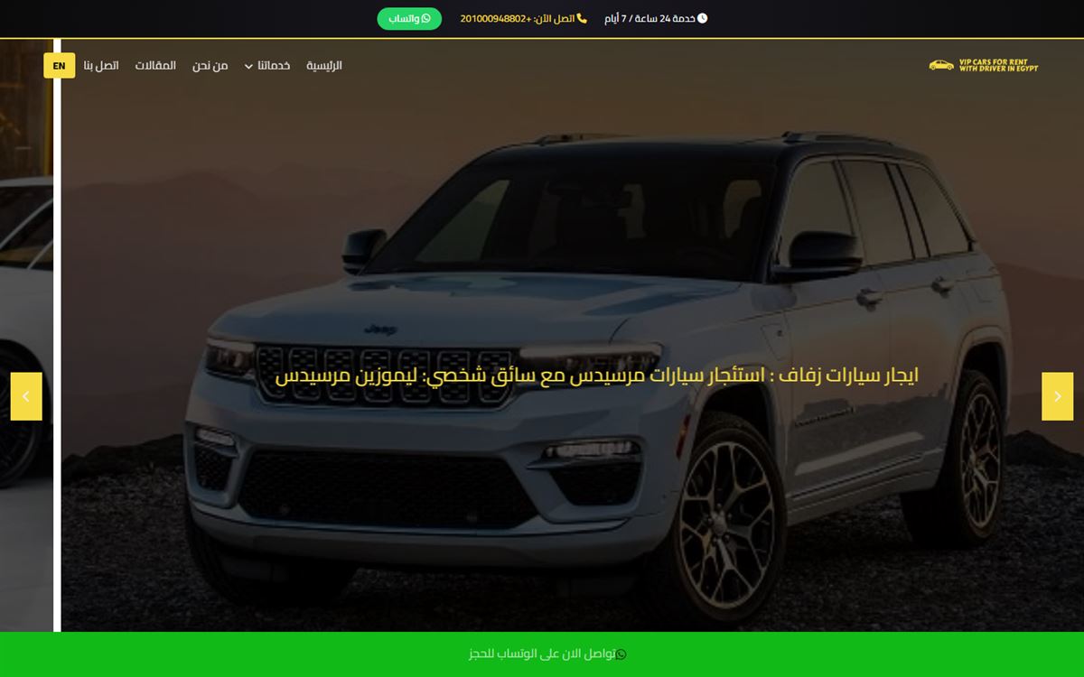 لقطة من موقع Limuzen — تأجير سيارات VIP بسائق — تنفيذ Egypt Code