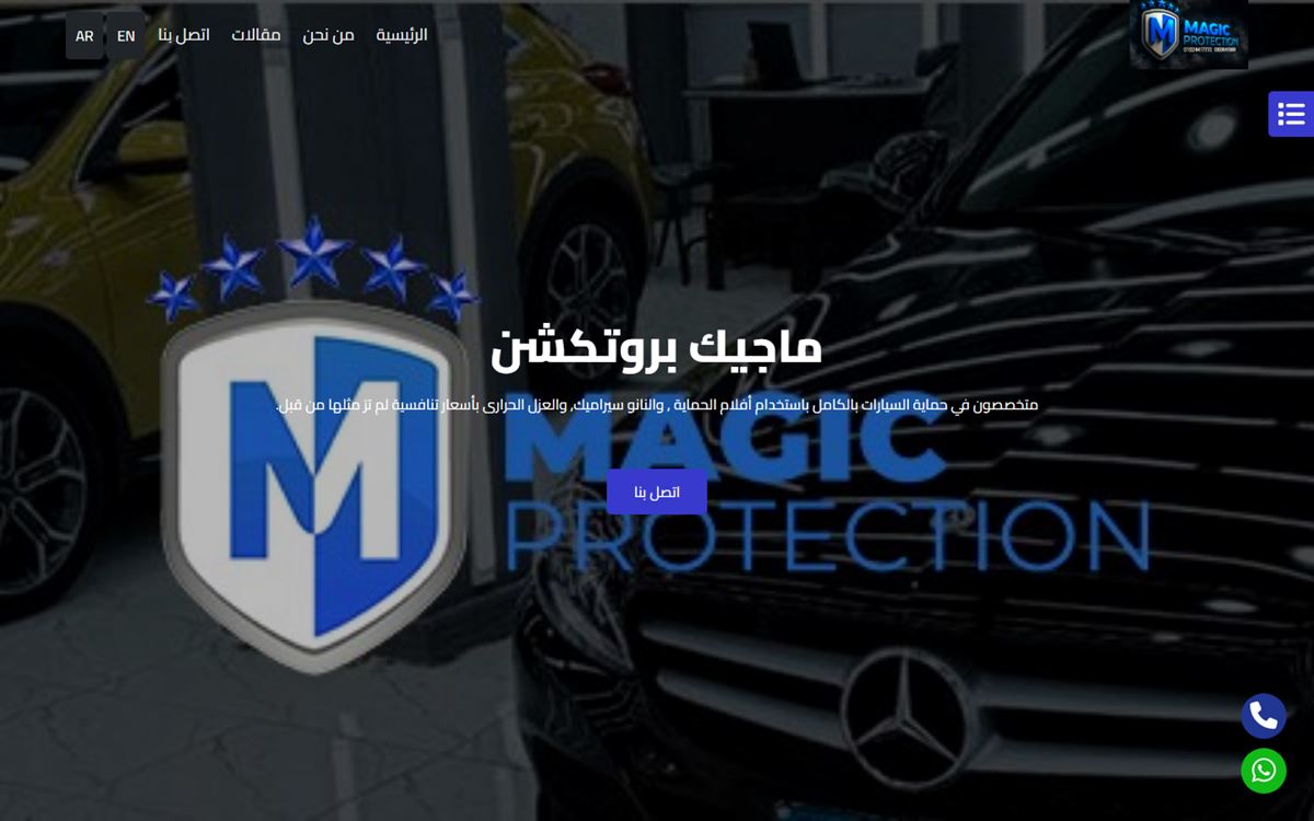لقطة من موقع ماجيك بروتكشن — حماية السيارات — تنفيذ Egypt Code