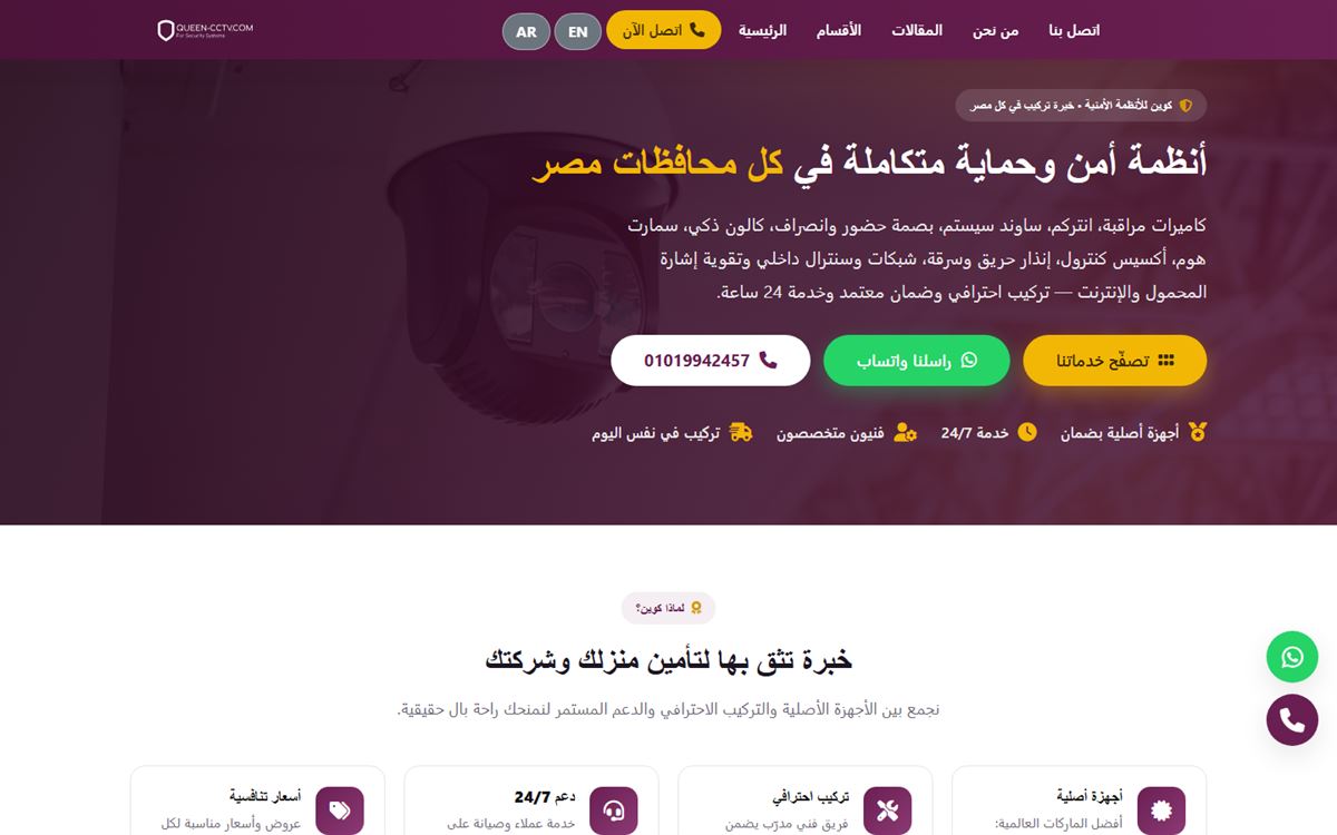 لقطة من موقع كوين للأنظمة الأمنية — تنفيذ Egypt Code