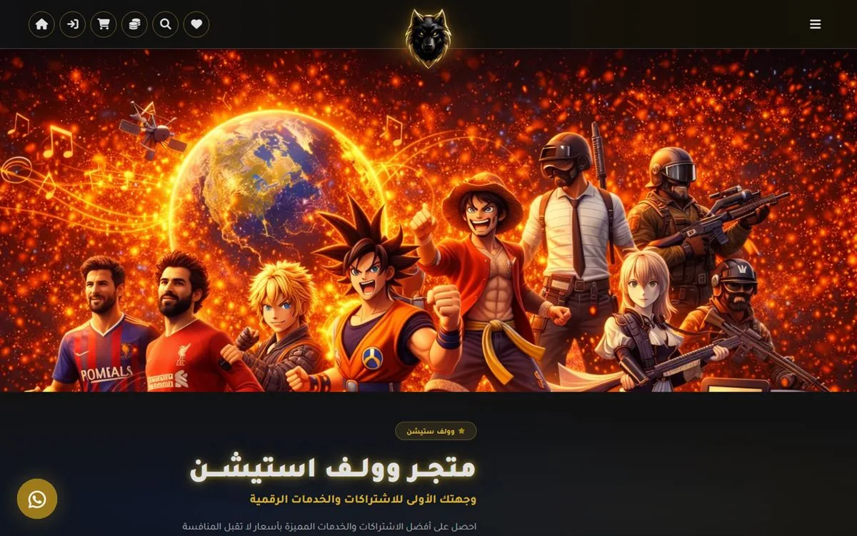 لقطة من موقع WolfStation Store — متجر إلكتروني — تنفيذ Egypt Code